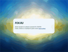Tablet Screenshot of fox.ru